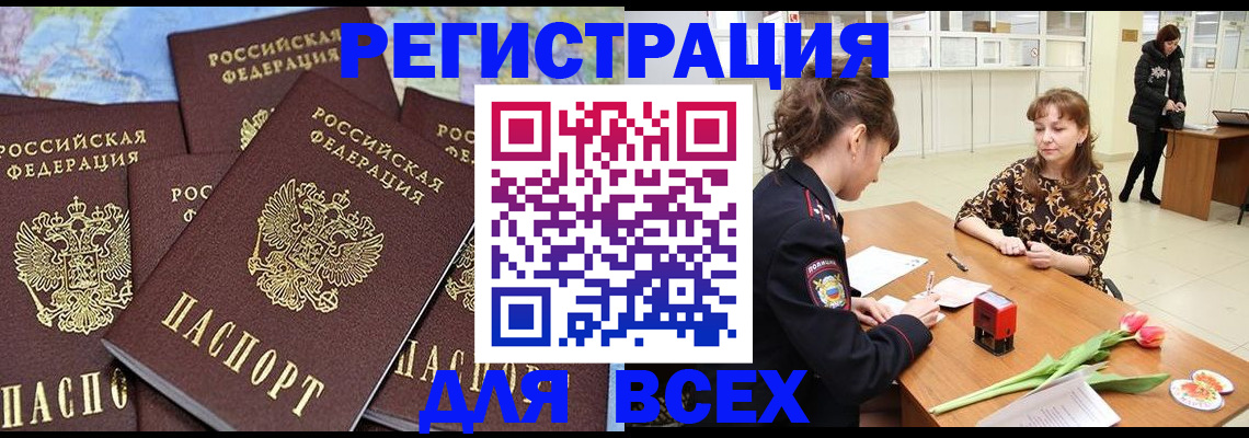 прописка для работы в Богучаре